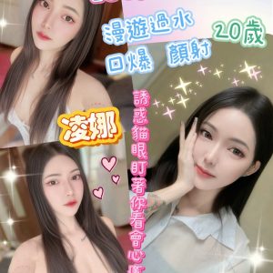 限熟客【草屯】凌娜🇲🇾馬來$2000（迪）