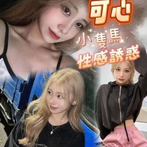 限熟客【北區】可心🇮🇩印尼$2800.可無套內射（玉）
