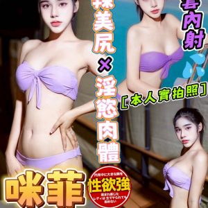限熟客【北區】咪菲🇲🇾馬來$2500.可無套內射.攝影（家）