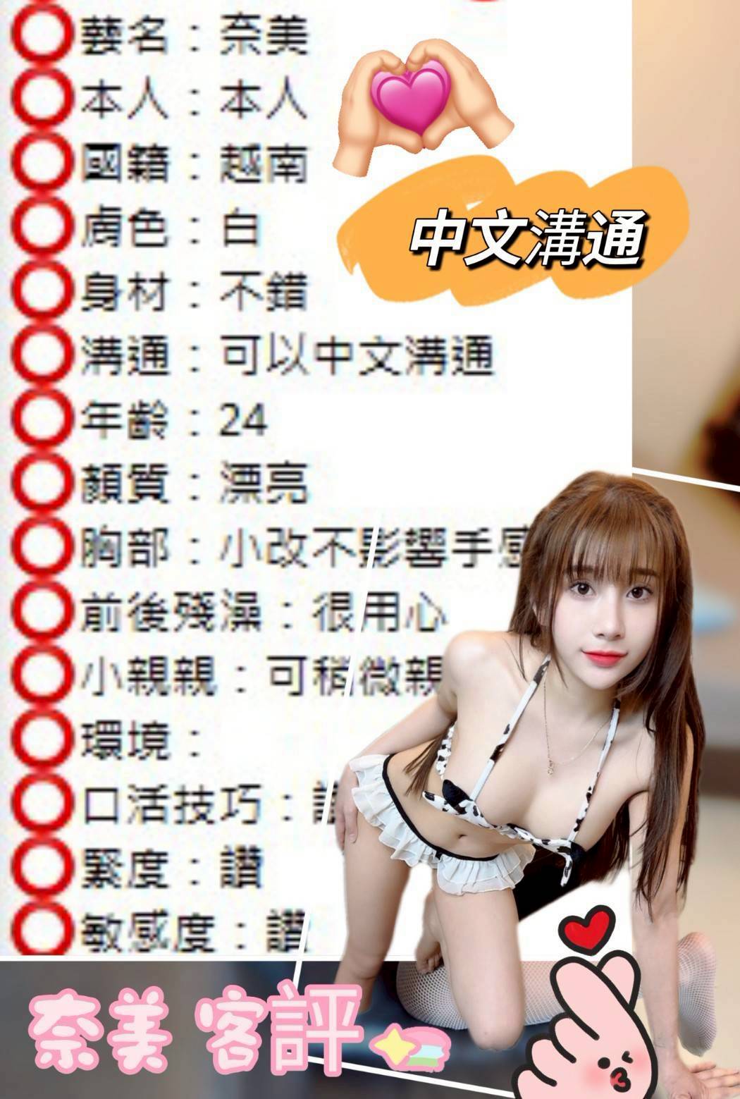 限熟客【台中北區】奈美🇻🇳越南$2500(A):圖片 6