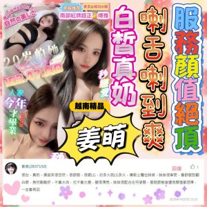 限熟客【北區】姜萌🇻🇳越南$3000（月）