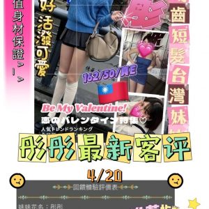 【中區】彤彤🇹🇼台灣$6000（皇）