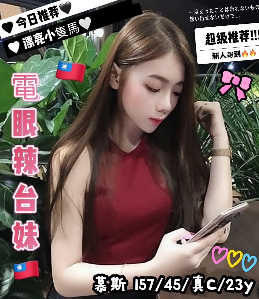 限熟客【北區】慕斯🇹🇼台灣$6500.可無套（Q）