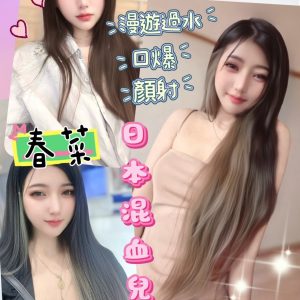 【彰化】春菜🇲🇾馬來$1800（索）