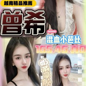 限熟客【北區】曾希🇻🇳越南$3000.可無套（月）