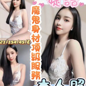 限熟客【員林】婕語🇲🇾馬來$1800.可雙飛（魚）