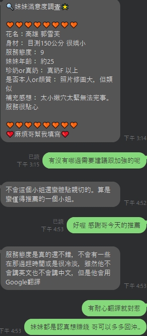 限熟客【高雄苓雅】郭雪芙🇻🇳越南$3000（復）
