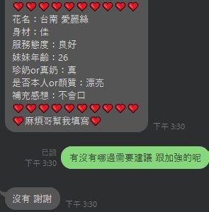 限熟客【善化】愛麗絲🇻🇳越南$3000（歌）