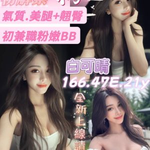限熟客【南區】白可晴🇻🇳越南$3100（金）