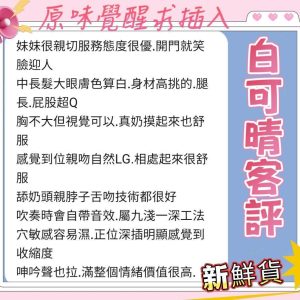 限熟客【南區】白可晴🇻🇳越南$3100（金）