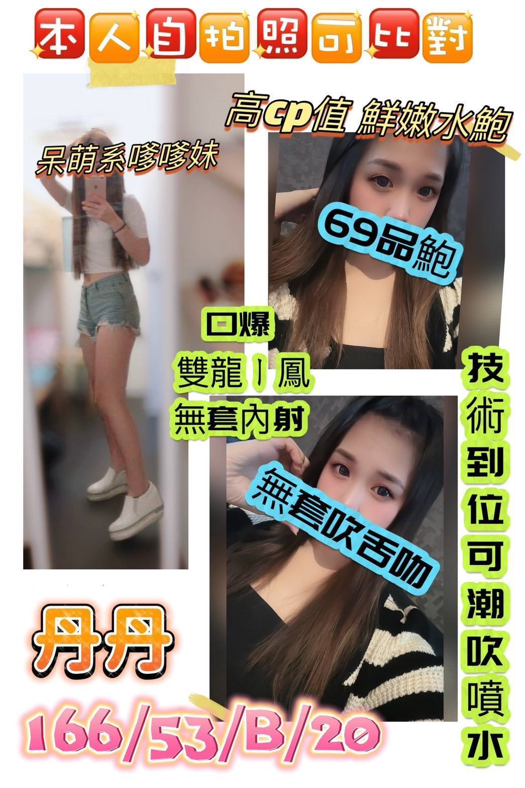 【中壢】丹丹🇹🇼台灣$3000.可無套內射（菲山）