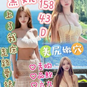 限熟客【龍井】黛妮🇲🇾馬來$2700（天）