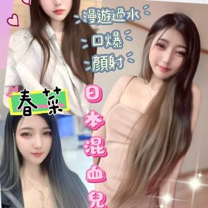 【員林】春菜🇲🇾馬來$1800（索南）