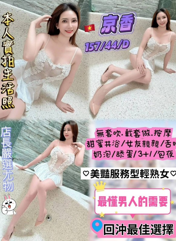限熟客【桃園】京香🇻🇳越南$2500（蒼）