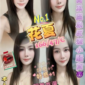 限熟客【澎湖】花夏🇲🇾馬來$2300.可無套內射（村）