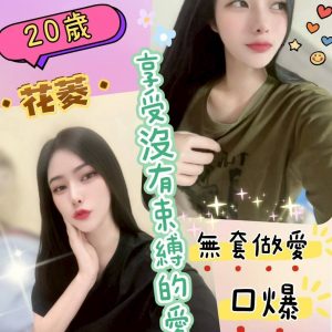 【員林】花菱🇲🇾馬來$1800.可無套內射（索山）