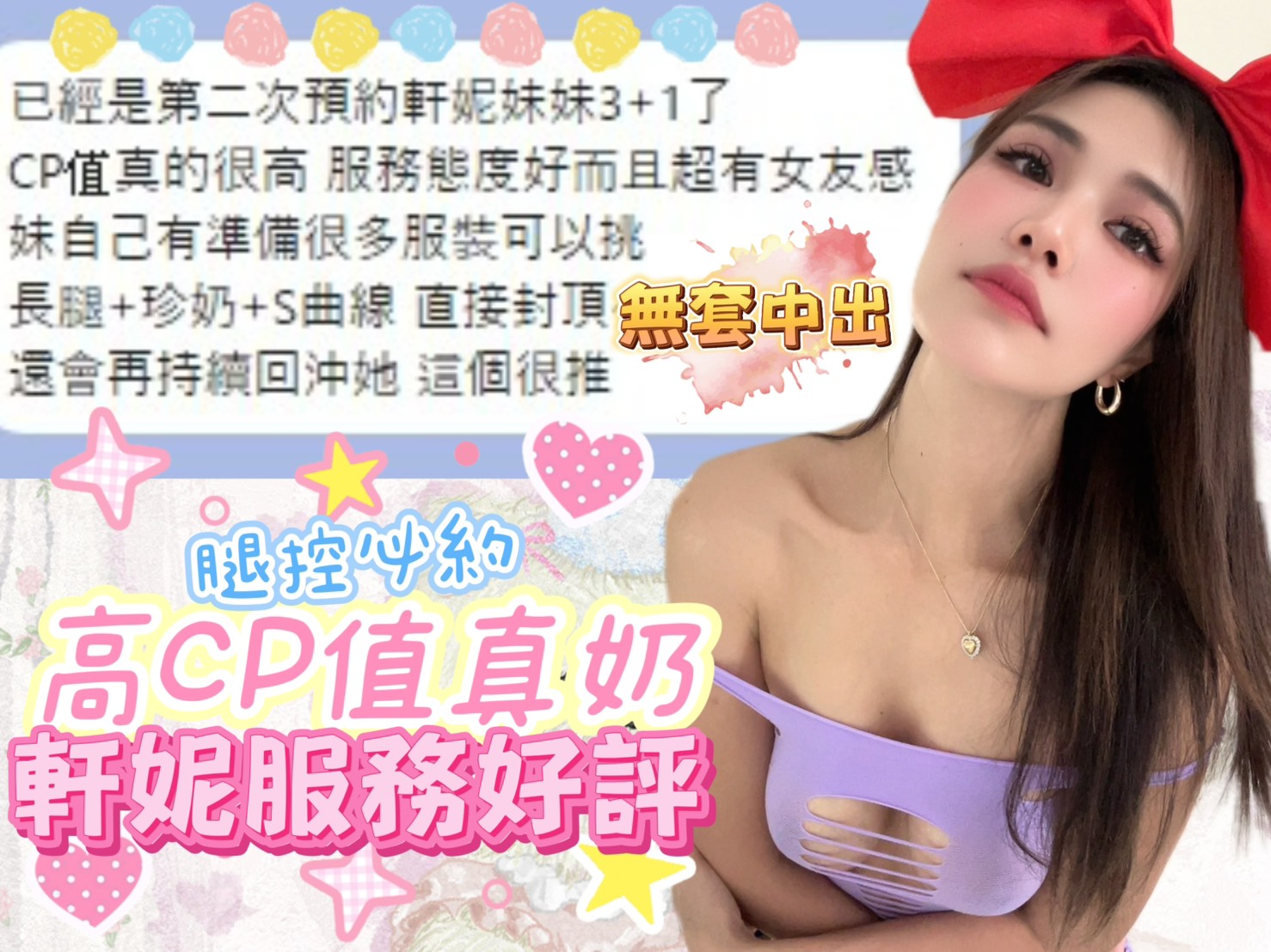 限熟客【北區】軒妮🇲🇾馬來$2500.可無套(8健):圖片 7