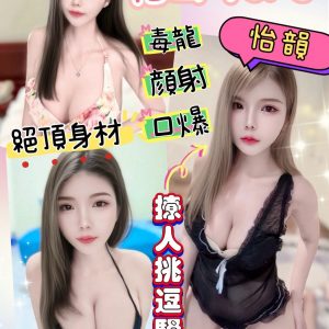 限熟客【草屯】怡韻🇲🇾馬來$2000（迪）