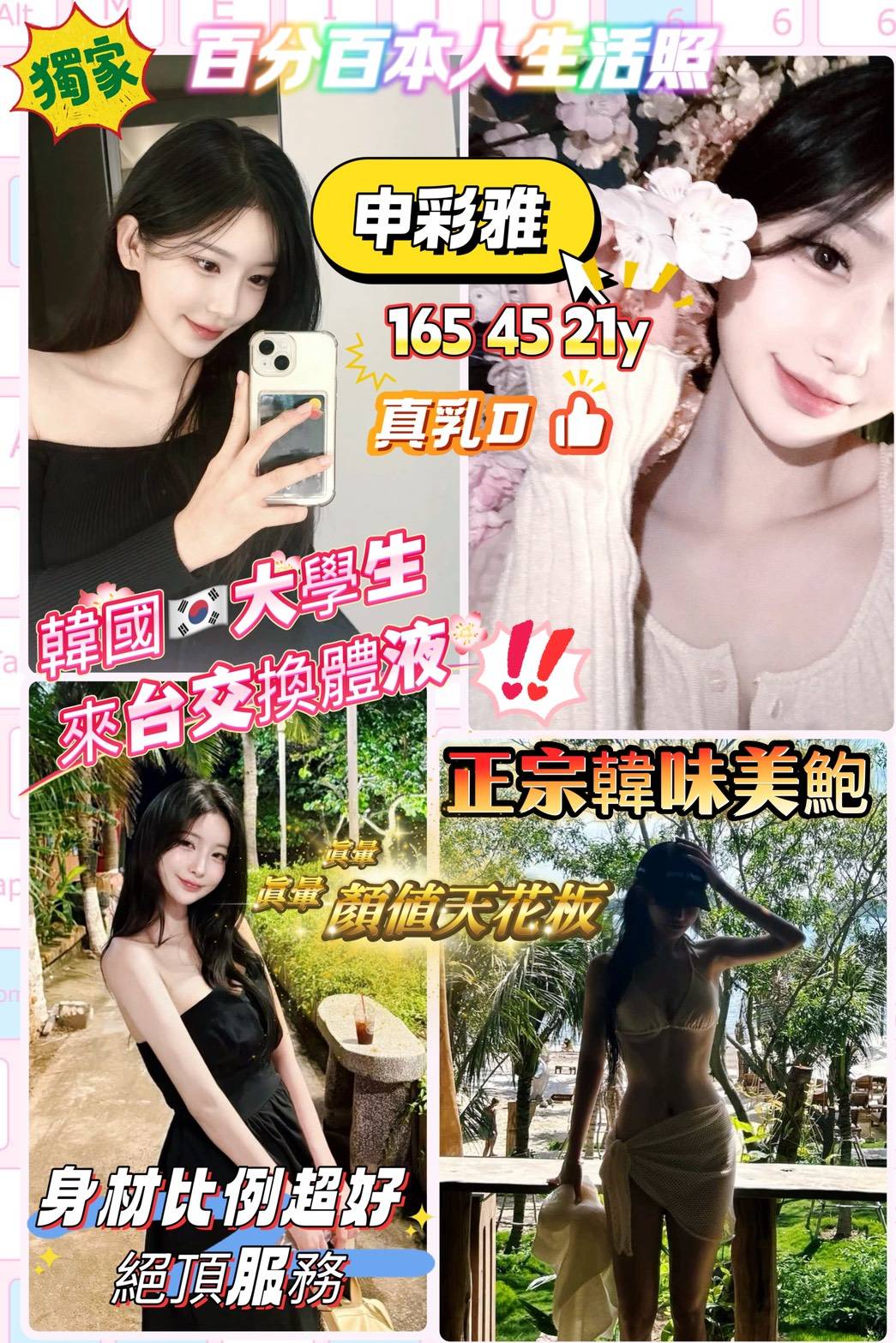 限熟客【北區】申彩雅🇰🇷韓國 $18000（回）