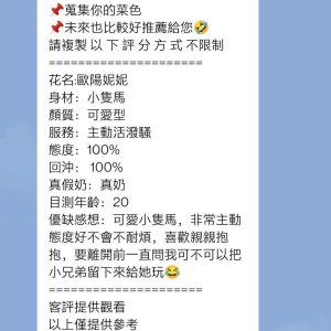 限熟客【楠梓】歐陽妮妮🇲🇾馬來$2800（七常）