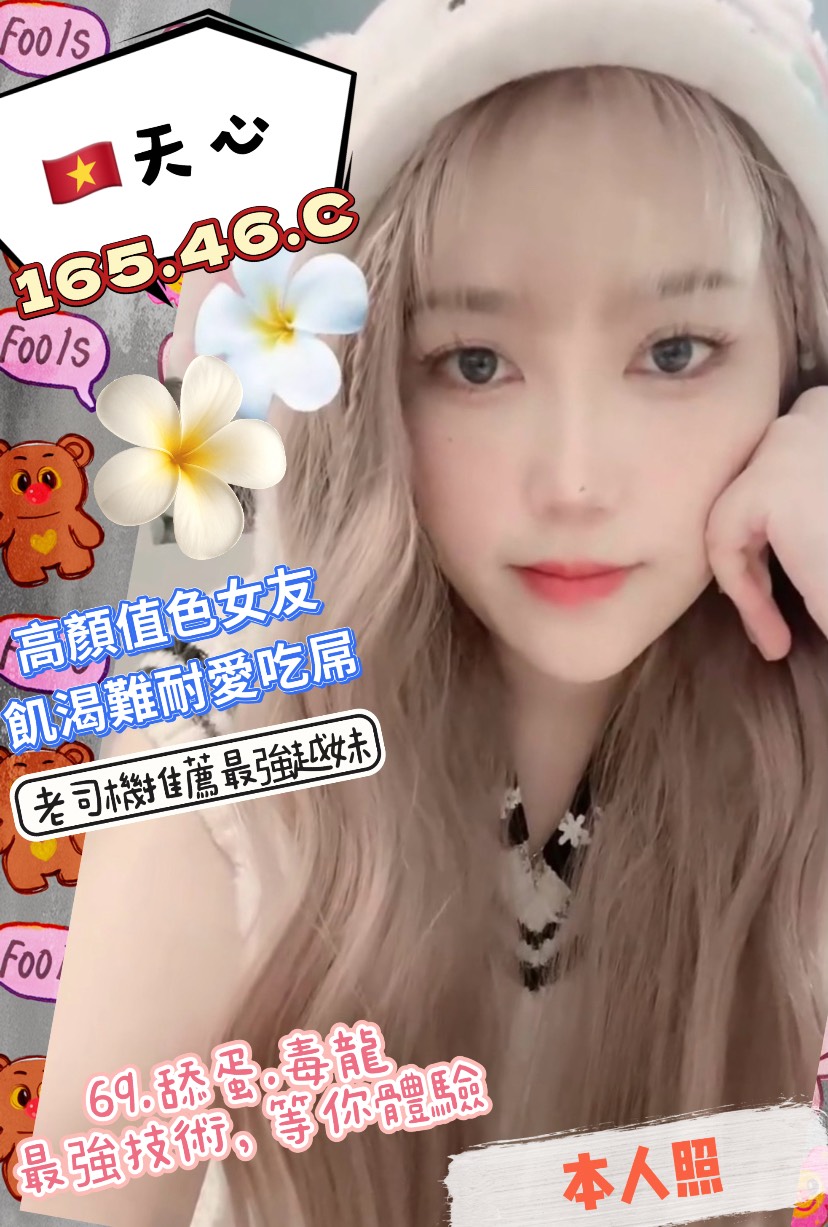 【前金】天心🇻🇳越南$2700（女）