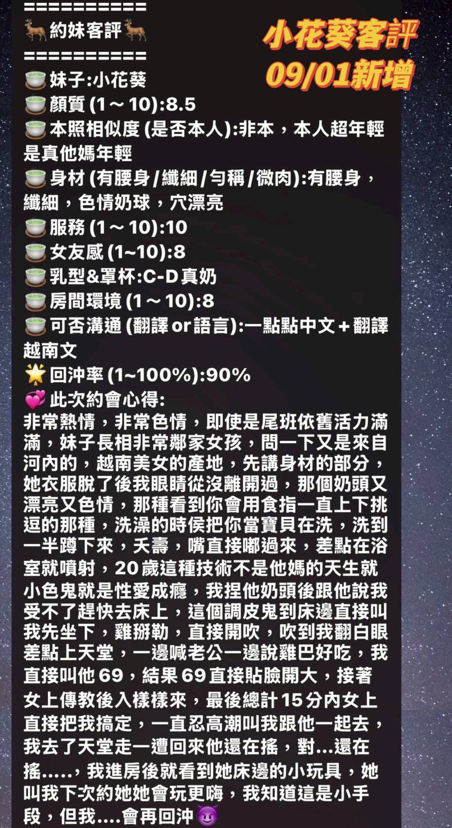 限熟客【中西】小花葵🇻🇳越南$3200（凡）