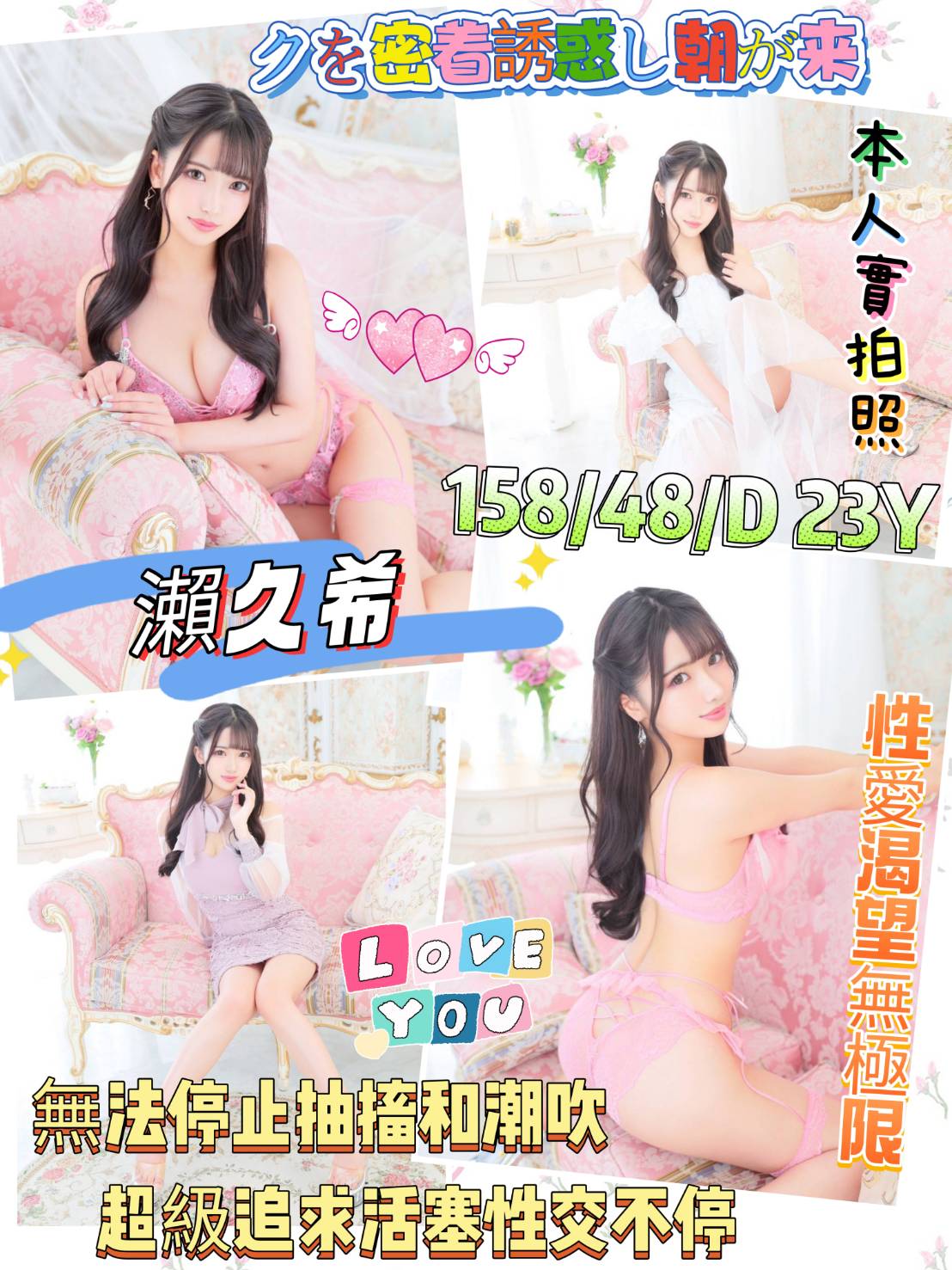 限熟客【北區】瀨久希🇯🇵日本$17000（回）