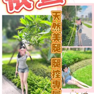 【中區】依萱🇹🇼台灣$2700(皇)