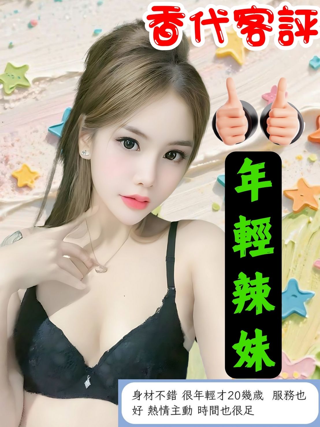 限熟客【中區】香代🇲🇾馬來$2000(北自):圖片 3