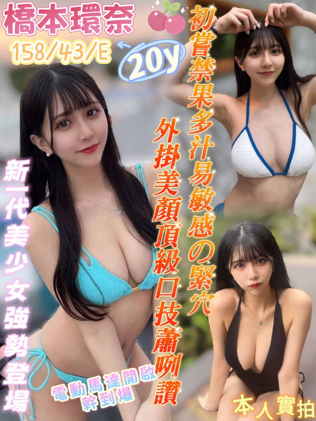 限熟客【東區】橋本環奈🇻🇳越南$3200（億）