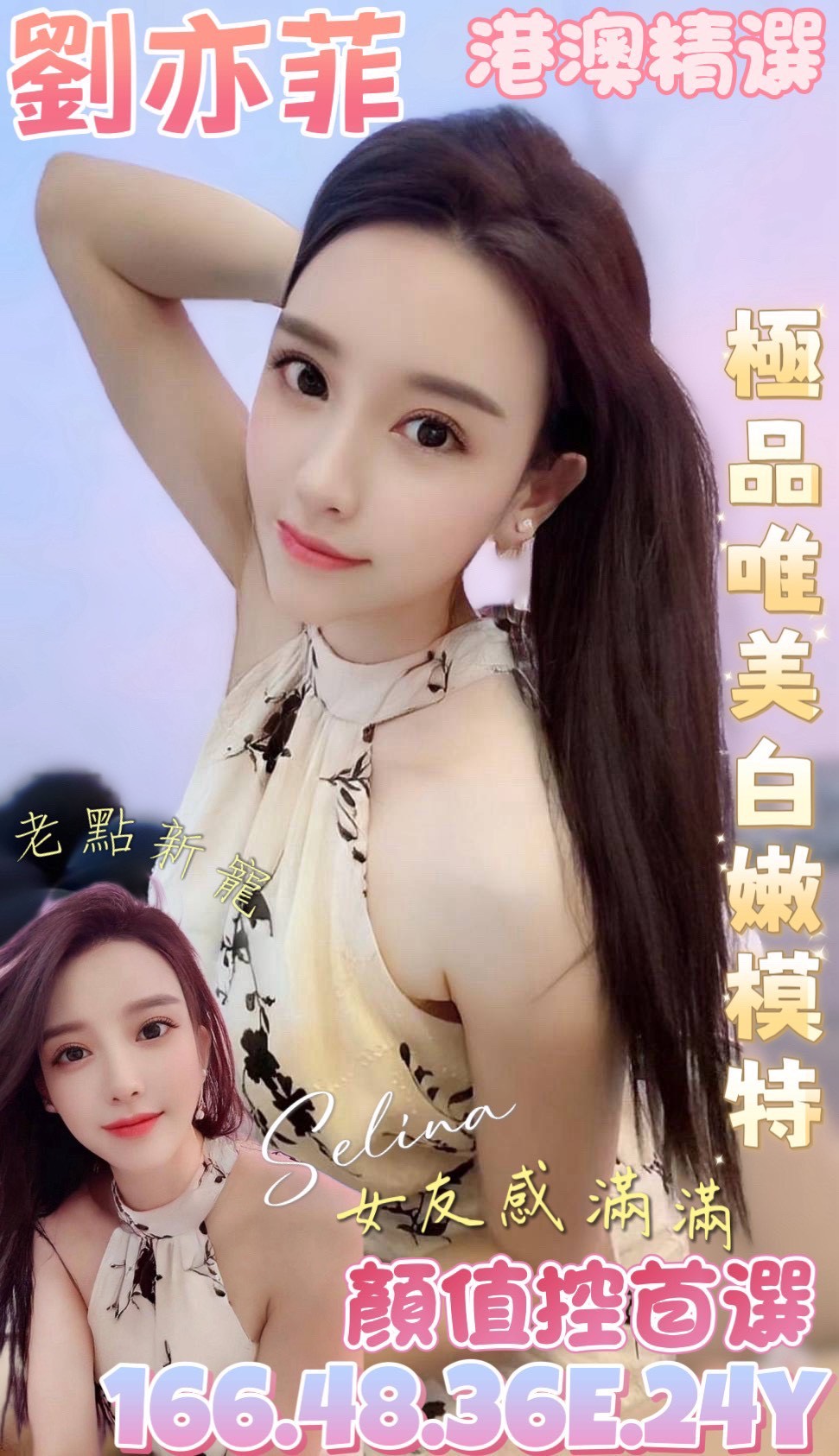 限熟客【善化】劉亦菲🇨🇳港澳$3500（歌）