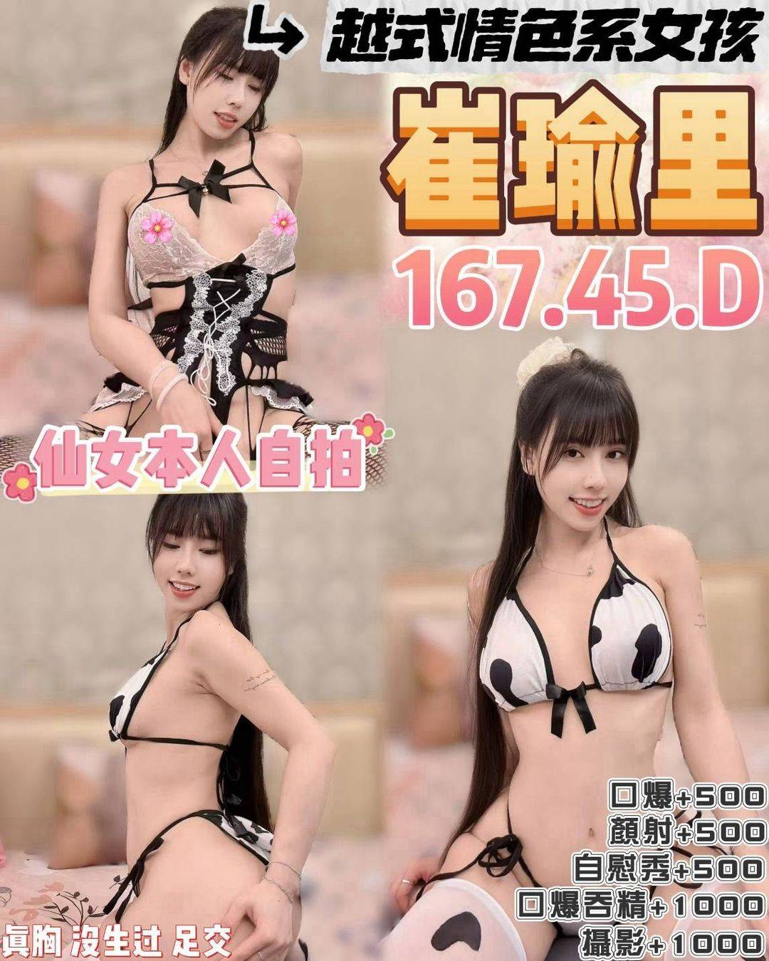 限熟客【桃園】崔瑜里🇻🇳越南$3000（飛權）