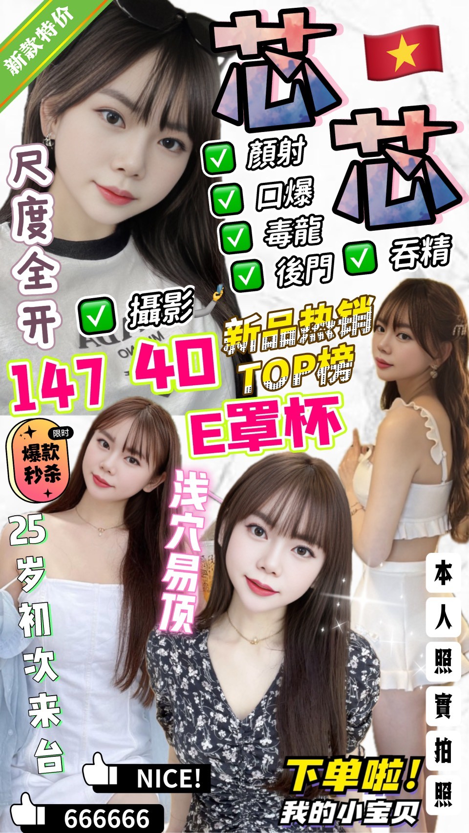 限熟客【西屯】芯芯🇻🇳越南$3200.可後門.攝影.雙飛（推）