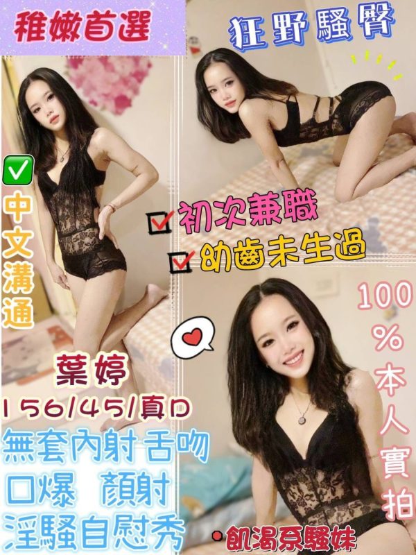 限熟客【北區】葉婷🇻🇳越南$2300.可無套內射（無）