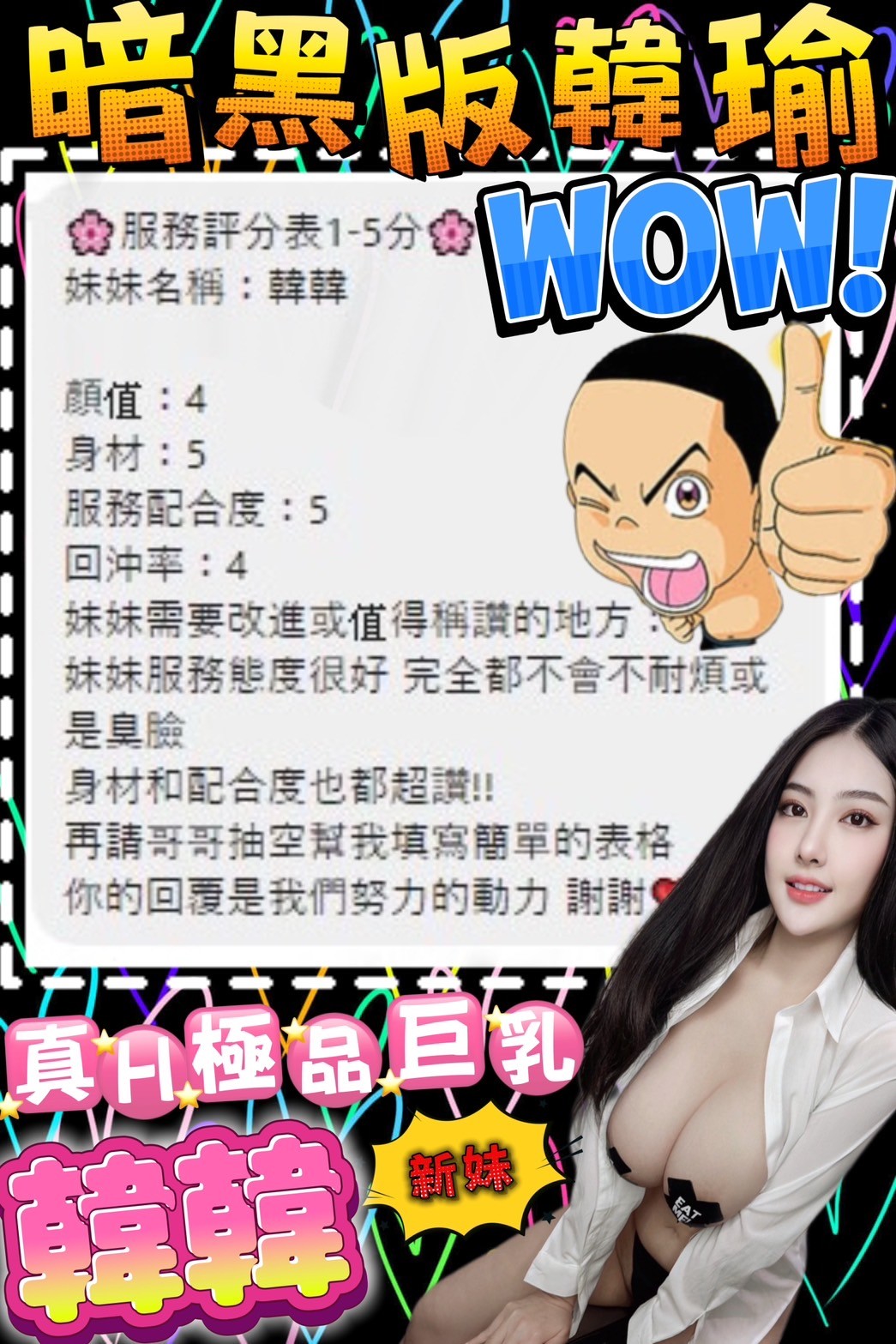 限熟客【北區】韓韓🇲🇾馬來$2000（癢）