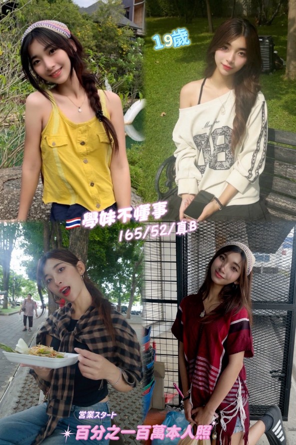 限熟客【桃園】學妹不懂事🇹🇭泰國$2600（蒼）
