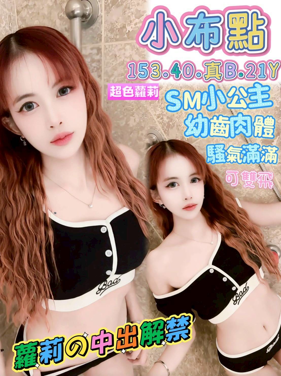 【新興】小布點🇲🇾馬來$2000 .無套 .雙飛搭配小沫（漢）