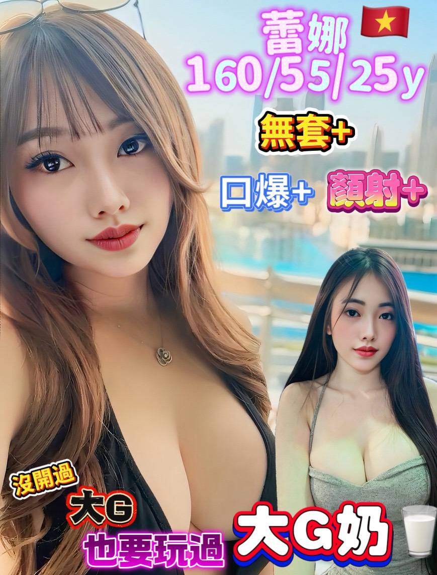 【中西】蕾娜🇻🇳越南$2300 .無套（詠）