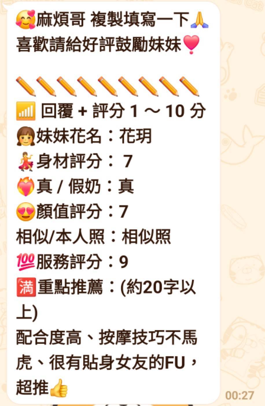 限熟客【楠梓】花玥🇻🇳越南$2800（七民）