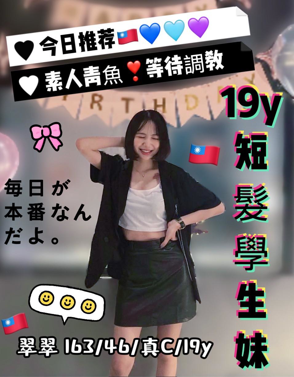 限熟客【北區】翠翠🇹🇼台灣$4500（Q）