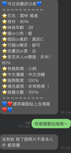 限熟客【虎尾】瑤瑤🇻🇳越南$3000 .無套（綠）