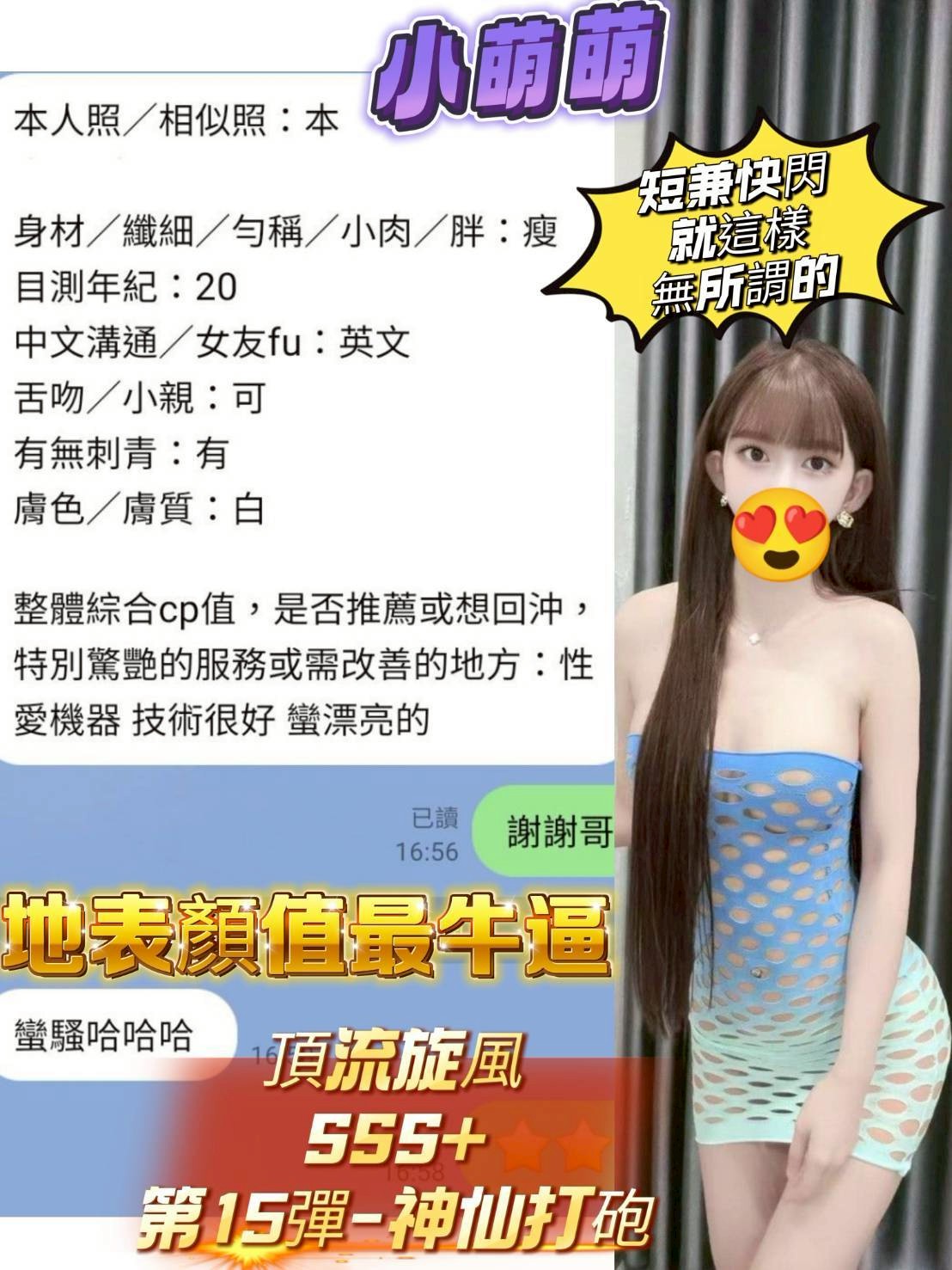 限熟客【高雄新興】小萌萌🇻🇳越南$3200（易）