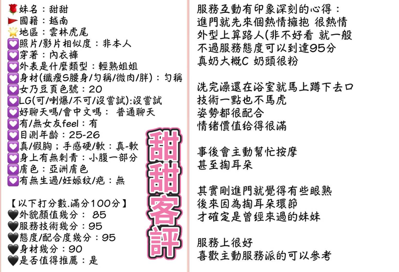 限熟客【虎尾】甜甜🇻🇳越南$2900（綠）