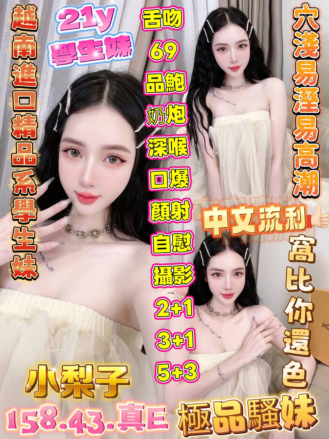 限熟客【楠梓】小梨子🇻🇳越南$2800 .雙飛搭配小草莓（七壽）