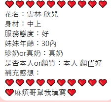 限熟客【斗六】欣兒🇲🇾馬來$2000（軒）