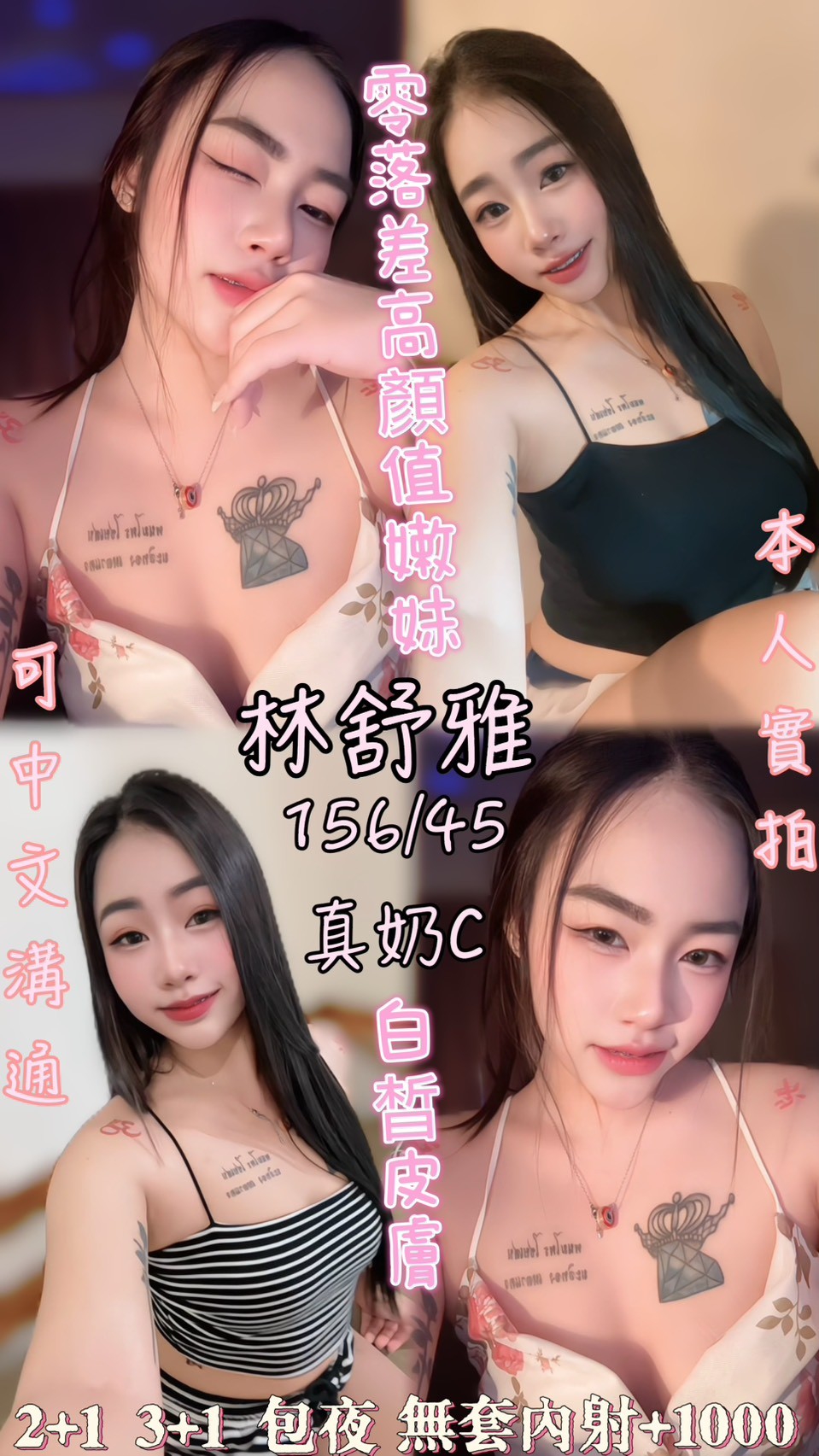 【麥寮】林舒雅🇹🇭泰國$2300（爾）