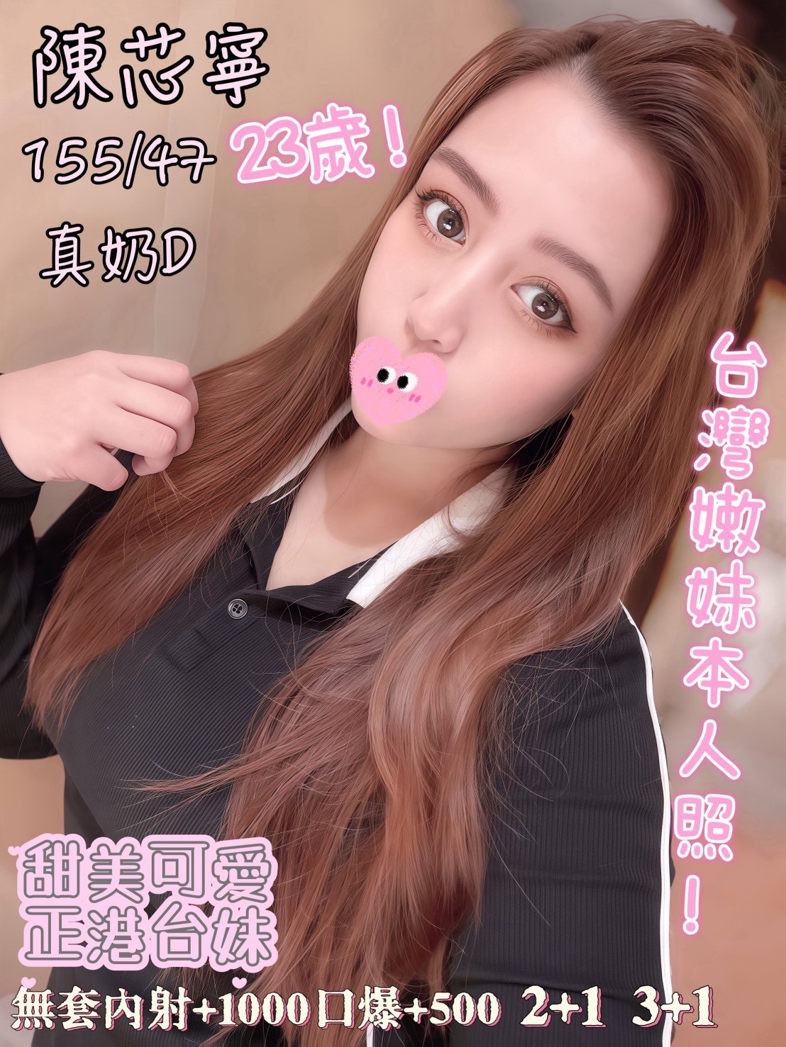 【虎尾】陳芯寧🇹🇼台灣$3900 .無套（爾）