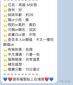 限熟客【楠梓】M女狼🇻🇳越南$2800（七常）