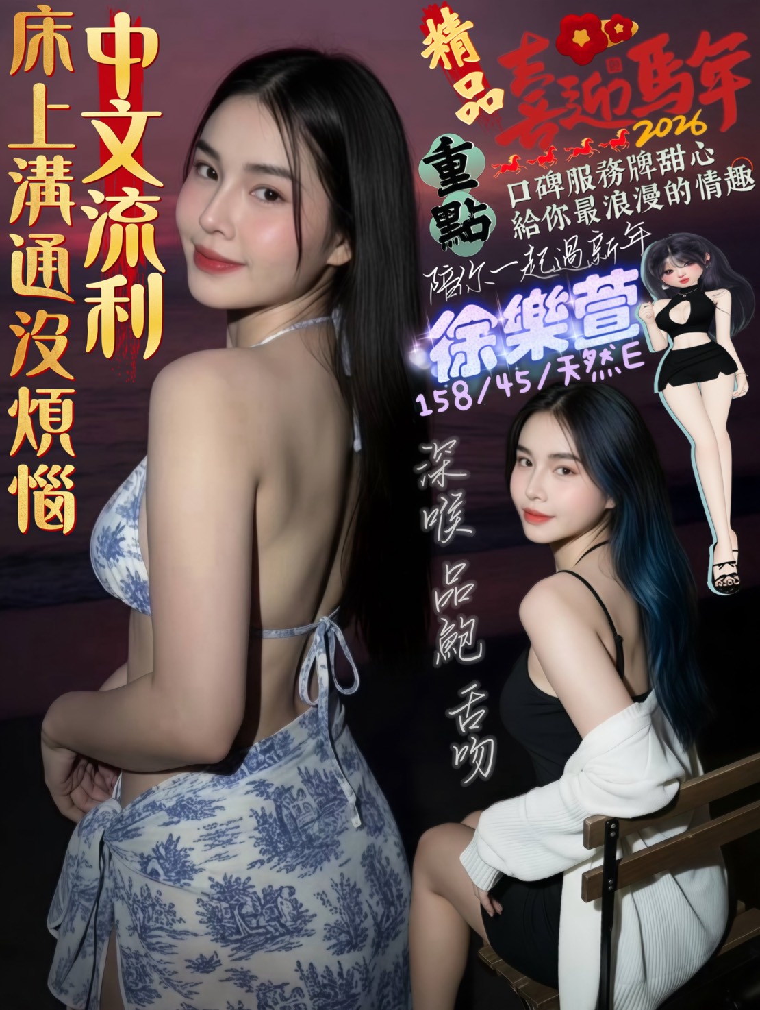 限熟客【新興】徐樂萱🇲🇾馬來$2700（姬）