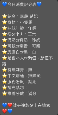 限熟客【嘉義】楚妃🇨🇳港澳$4000（甜）